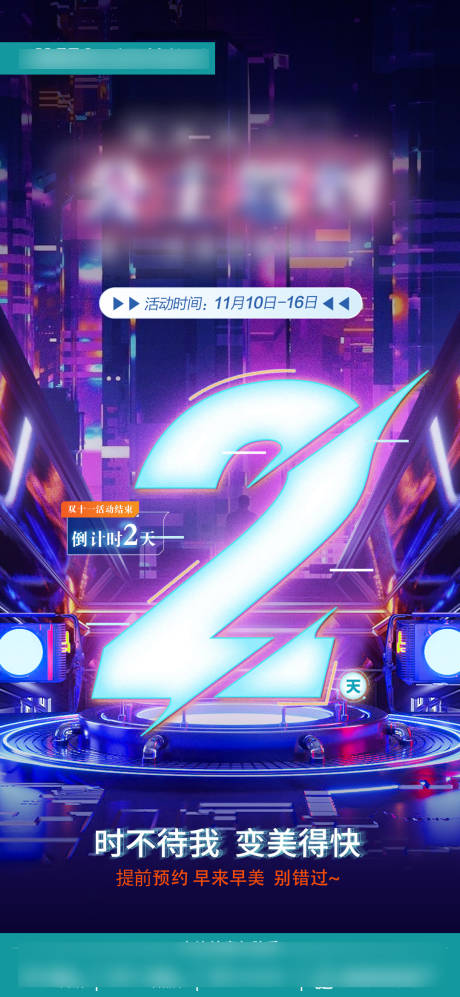 源文件下载【享设计】搜索编号：39920021755918727【活动倒计时海报】