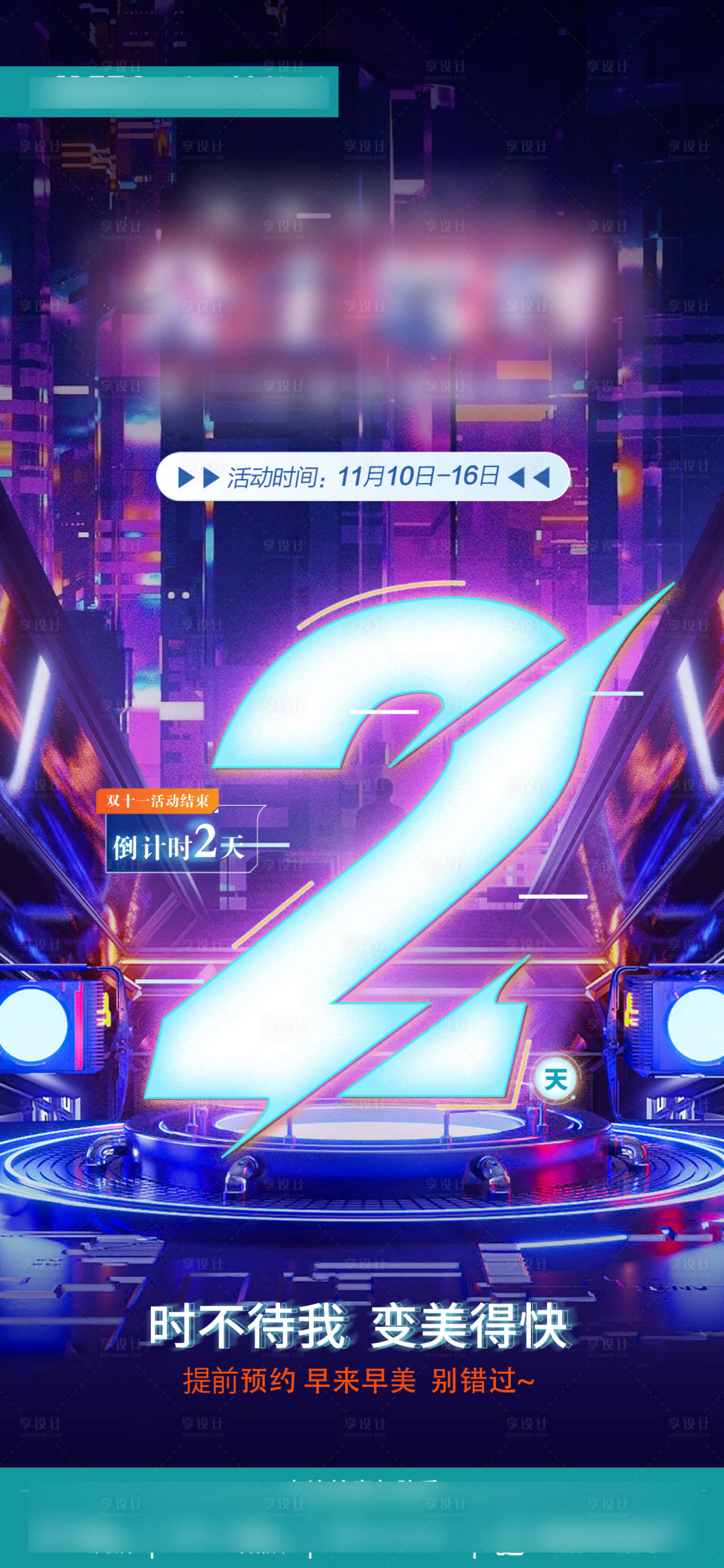 源文件下载【享设计】搜索编号：39920021755918727【活动倒计时海报】