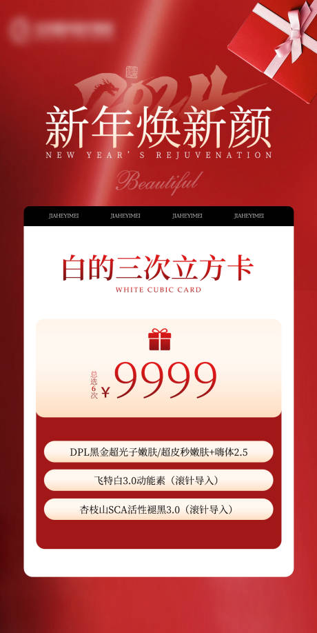 源文件下載【醫美新年活動海報】編號：44280021319371848