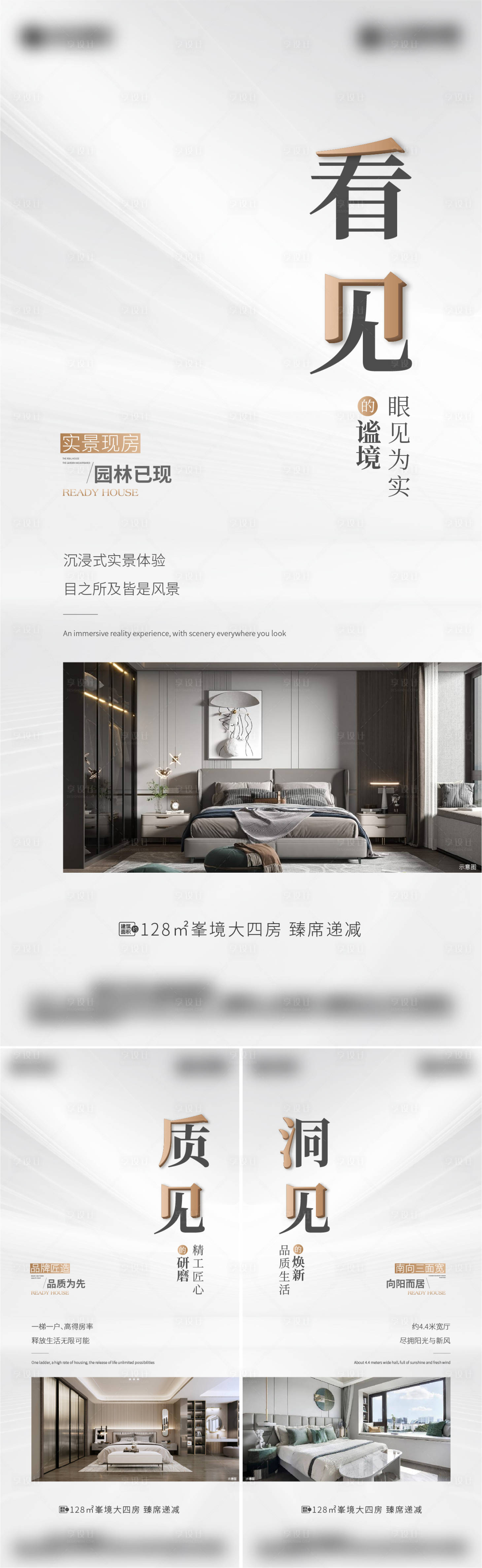 源文件下载【地产户型价值点系列海报】编号：11560021418899433