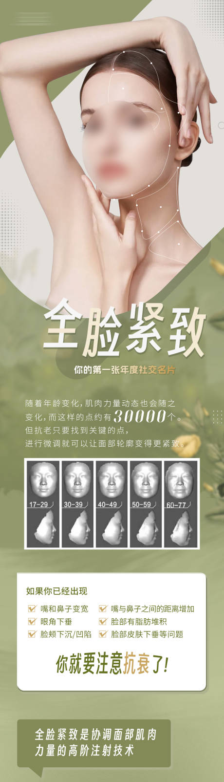 源文件下載【享設計】搜索編號：40530021553216719【全臉緊致抗衰長圖】