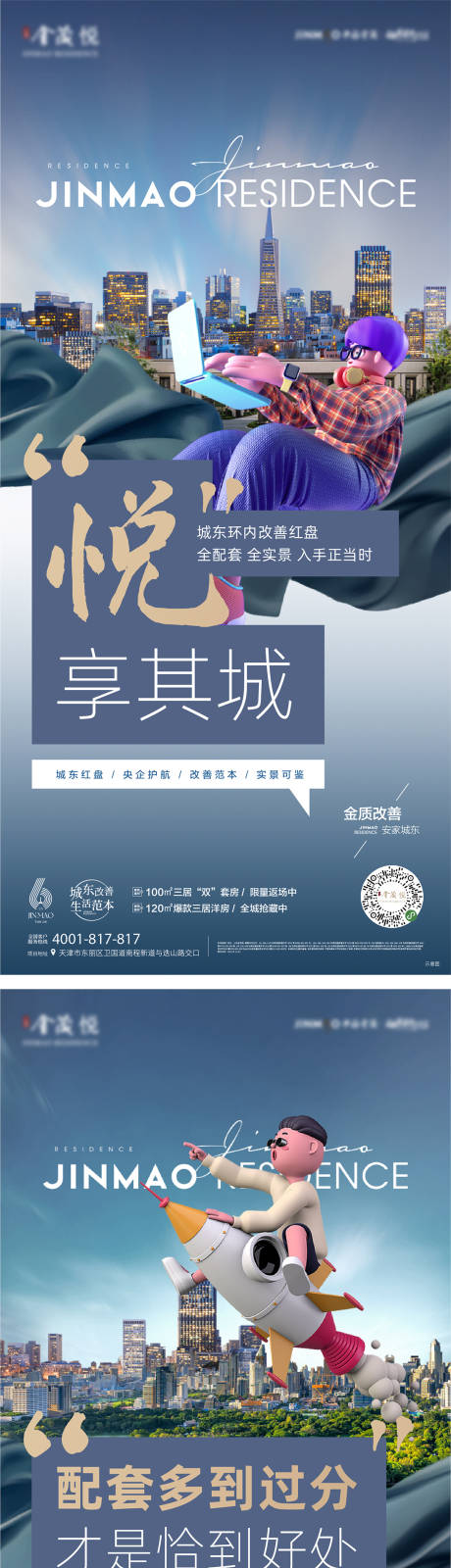 源文件下载【地产海报】编号：53610021752518813