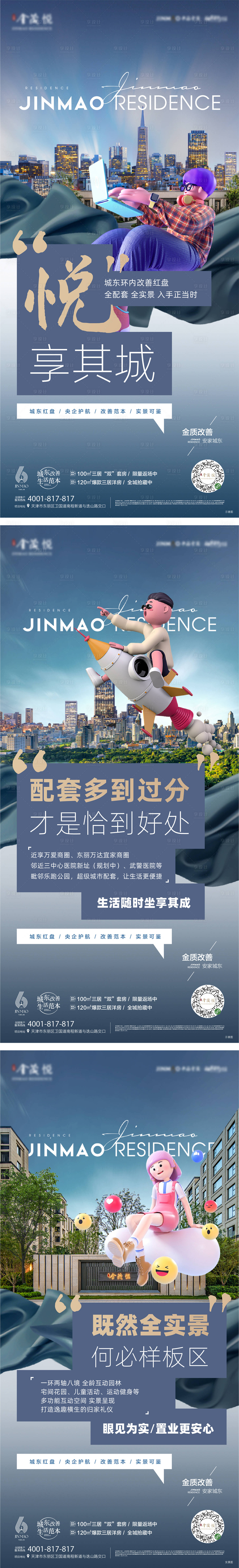 源文件下載【享設(shè)計】搜索編號：53610021752518813【地產(chǎn)海報】