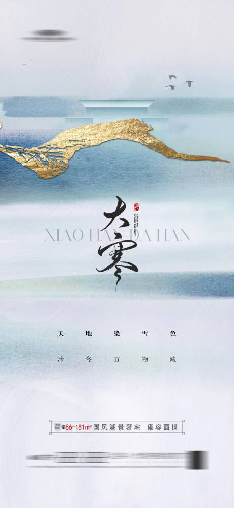 源文件下载【大寒小寒】编号：44040021463994059