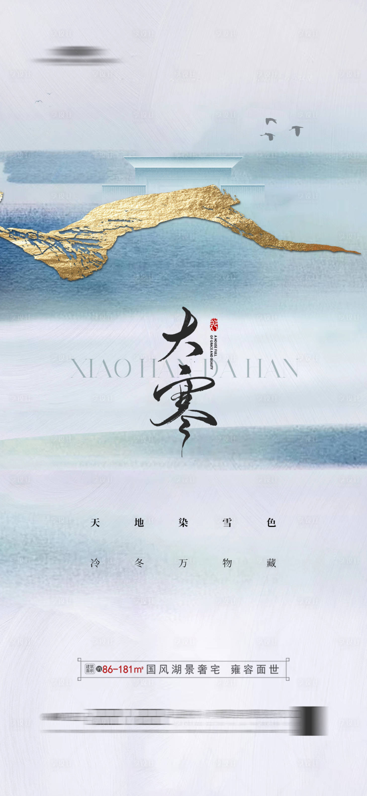 源文件下載【享設(shè)計】搜索編號：44040021463994059【大寒小寒】