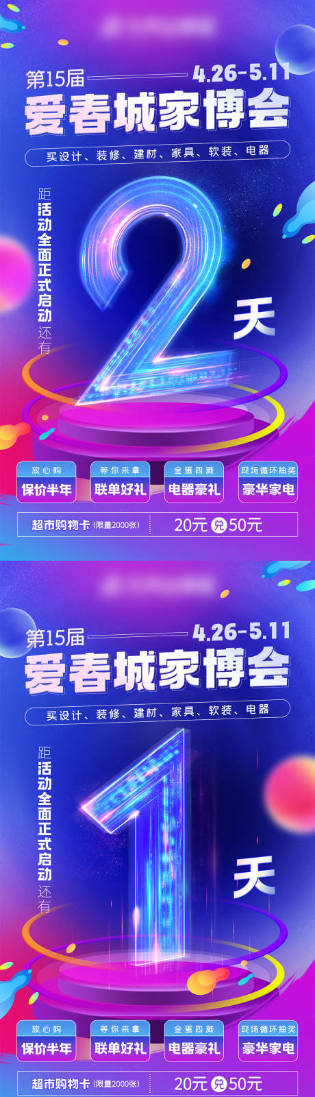 源文件下载【家博会倒计时海报】编号：40040021467311175
