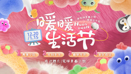 源文件下載【享設計】搜索編號：12160021669036391【暖暖生活節背景板】