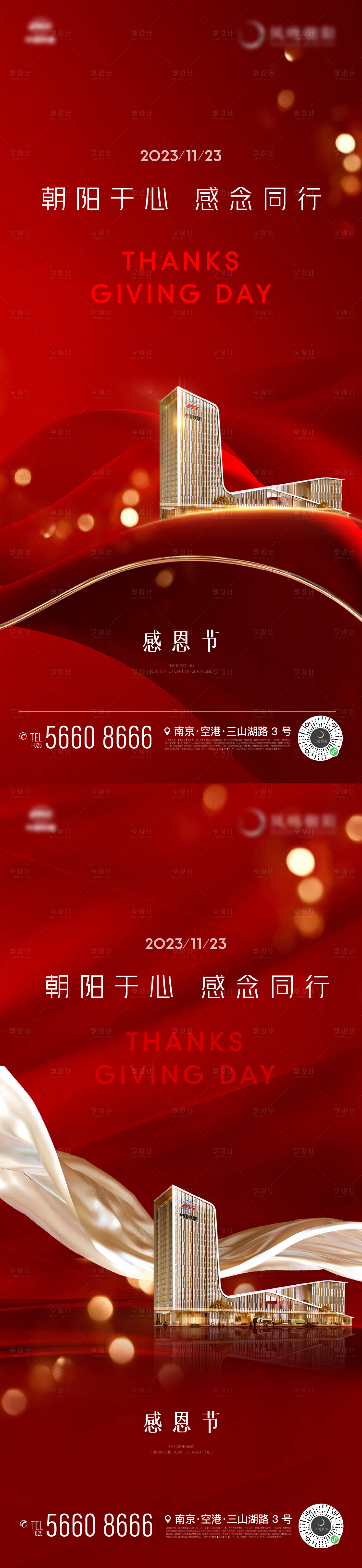 源文件下载【享设计】搜索编号：63780021386867486【地产感恩节海报】