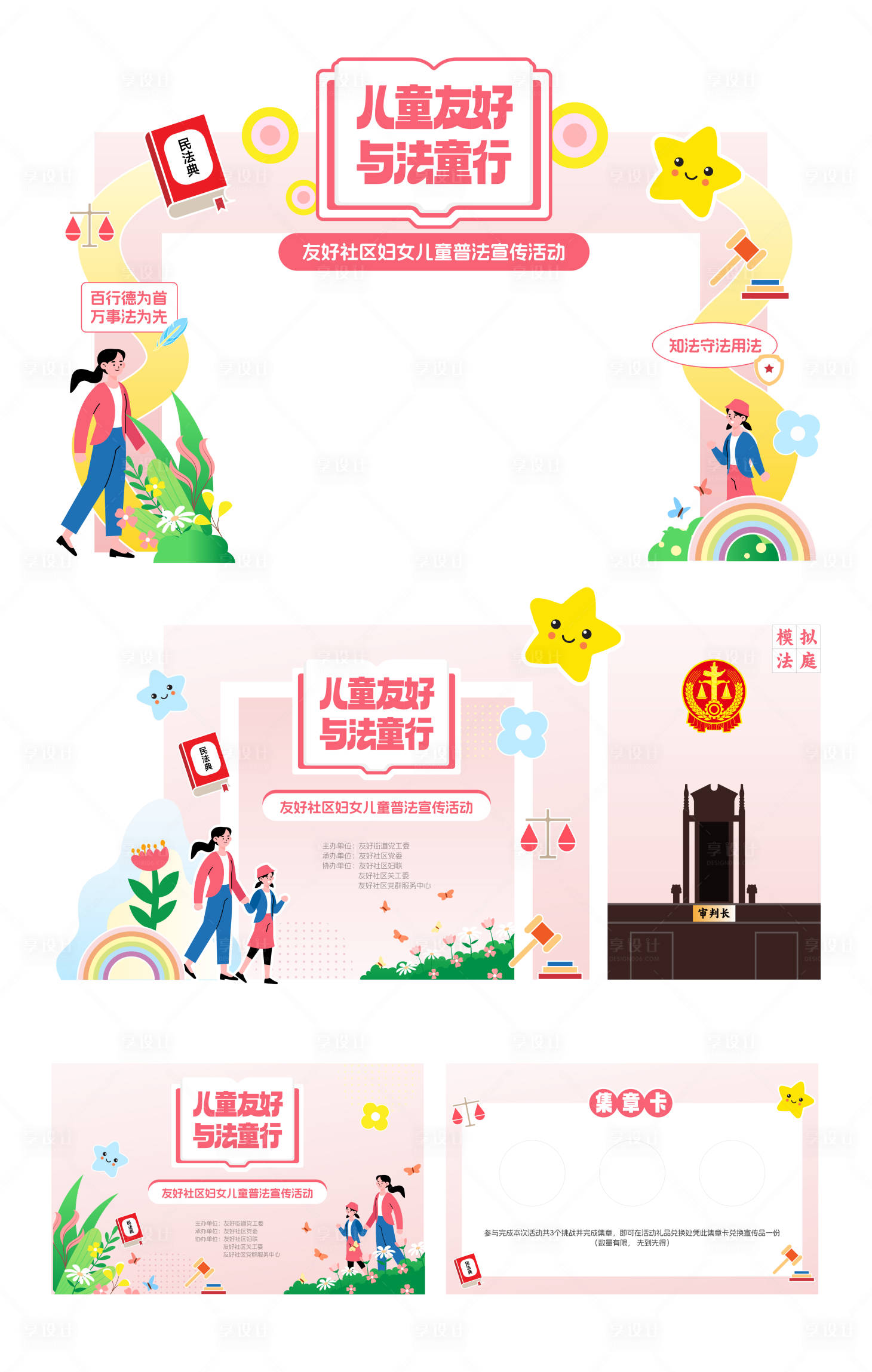 源文件下载【享设计】搜索编号：42260021732663445【妇女儿童法制法律宣传物料】