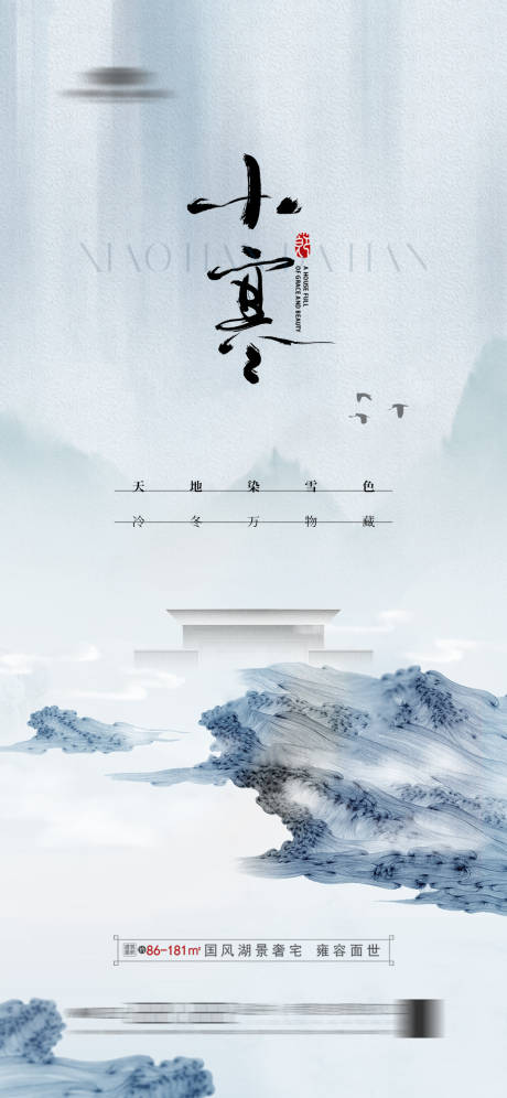 源文件下载【小寒海报】编号：18470021303678981