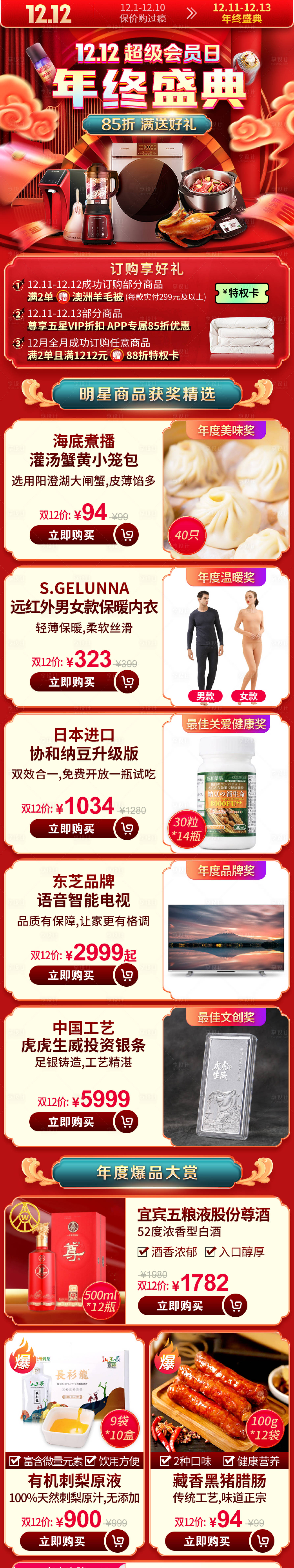 源文件下載【享設計】搜索編號：93510021363759685【雙十二年終盛典促銷紅金電商首頁】