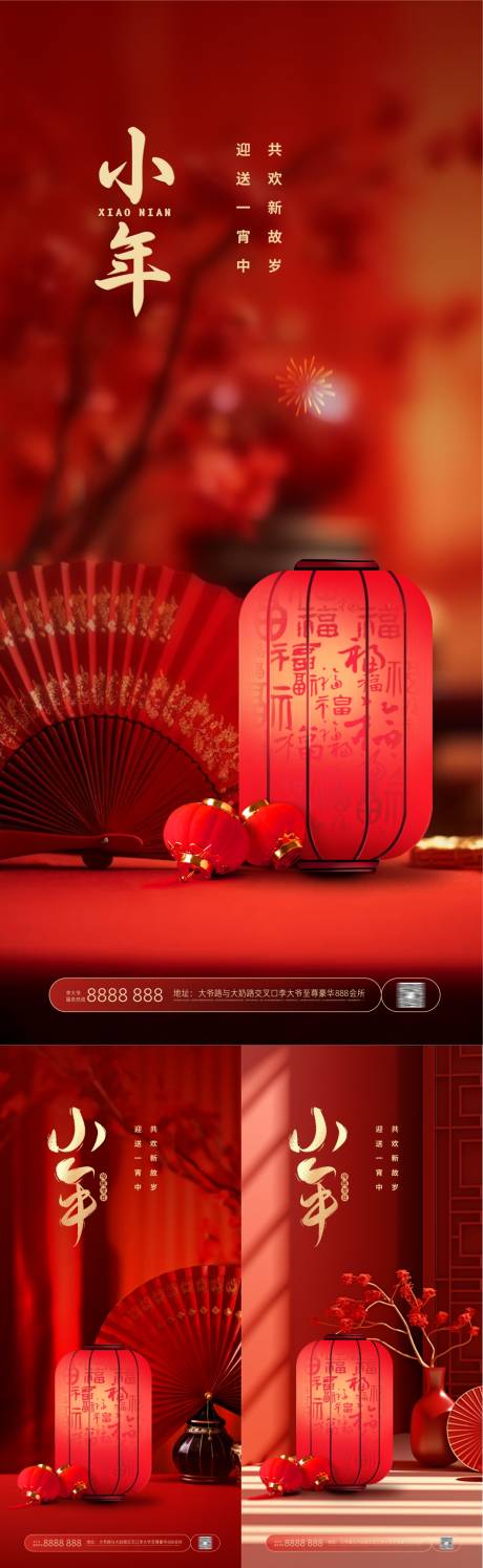 源文件下载【小年春节海报 】编号：53860021548558037