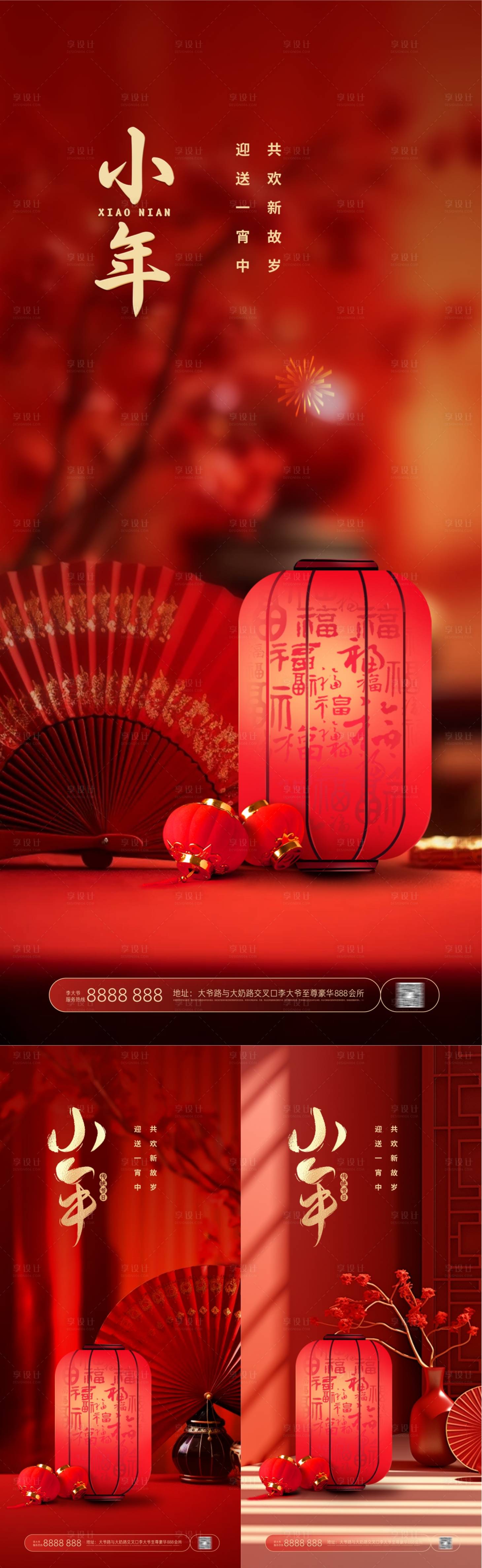 源文件下载【小年春节海报 】编号：53860021548558037