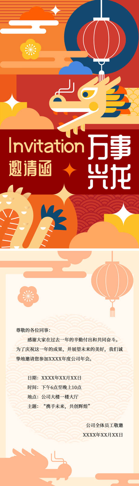 源文件下载【享设计】搜索编号：69770021763004737【扁平拼色龙年年会邀请函】
