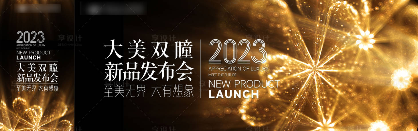 源文件下載【享設計】搜索編號：57370021618208076【美業新品發布會背景板】