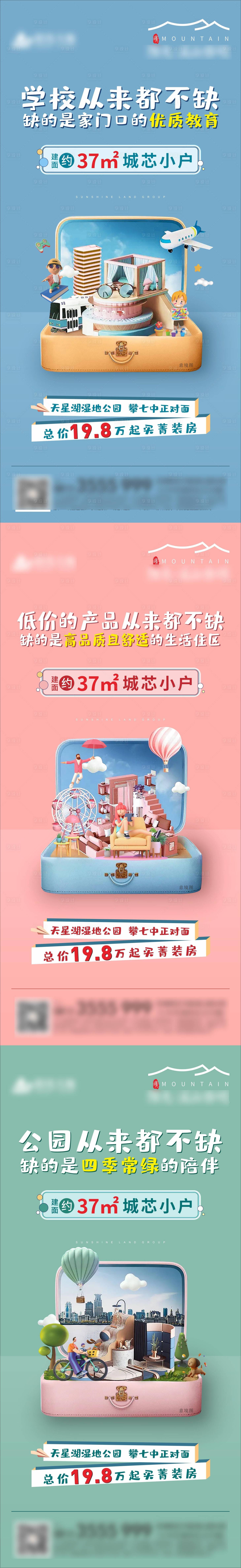 源文件下载【享设计】搜索编号：38390021516031131【地产公寓旅行箱系列价值点海报】