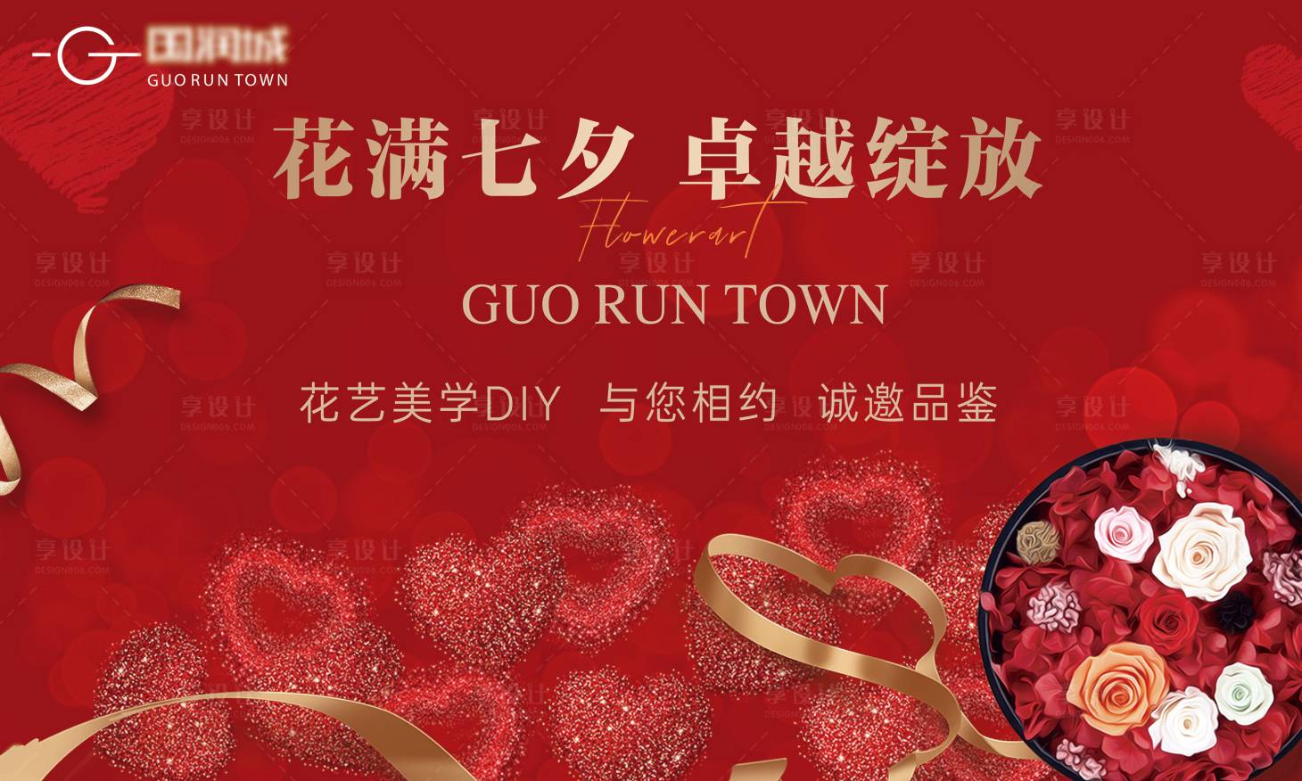源文件下载【享设计】搜索编号：28300021787702098【地产情人节活动画面】