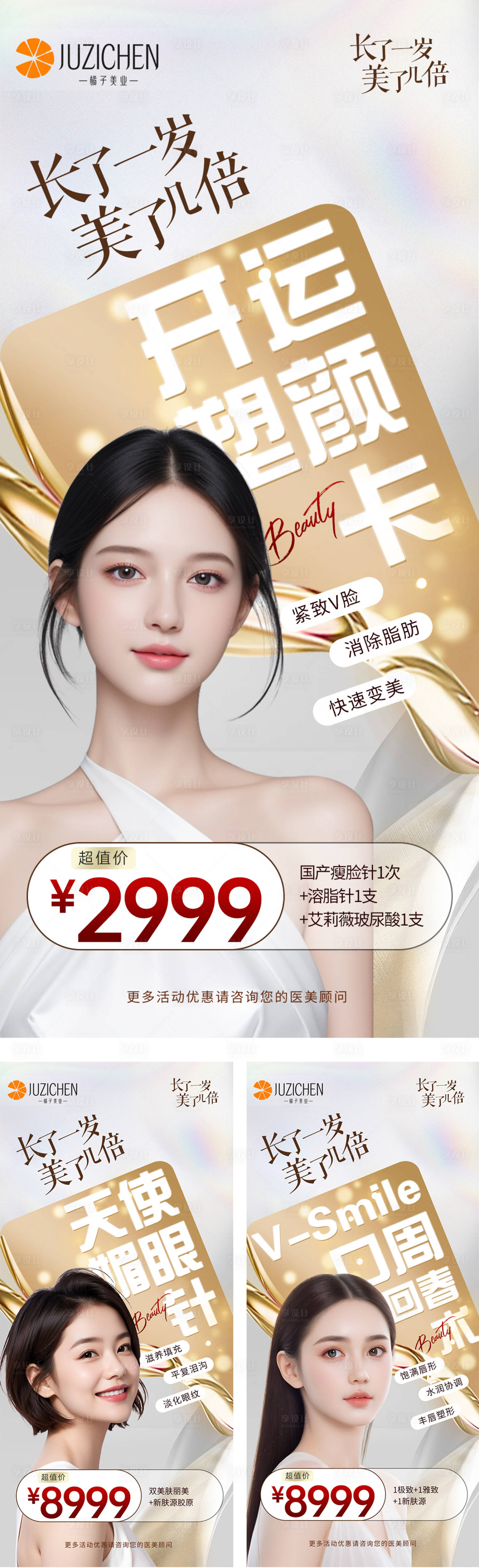 源文件下載【享設(shè)計】搜索編號：81120021816094730【醫(yī)美新春卡項】