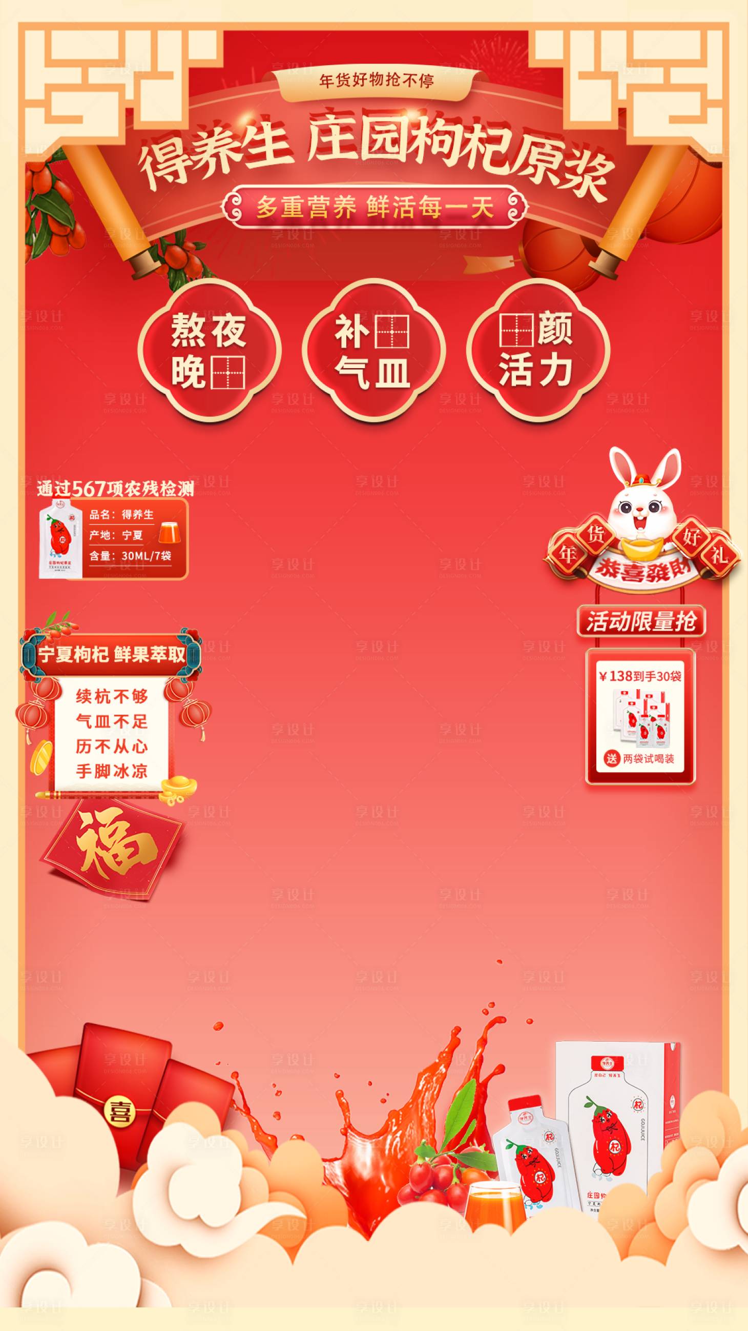 源文件下载【新年年货节枸杞直播间】编号：36720021622076291