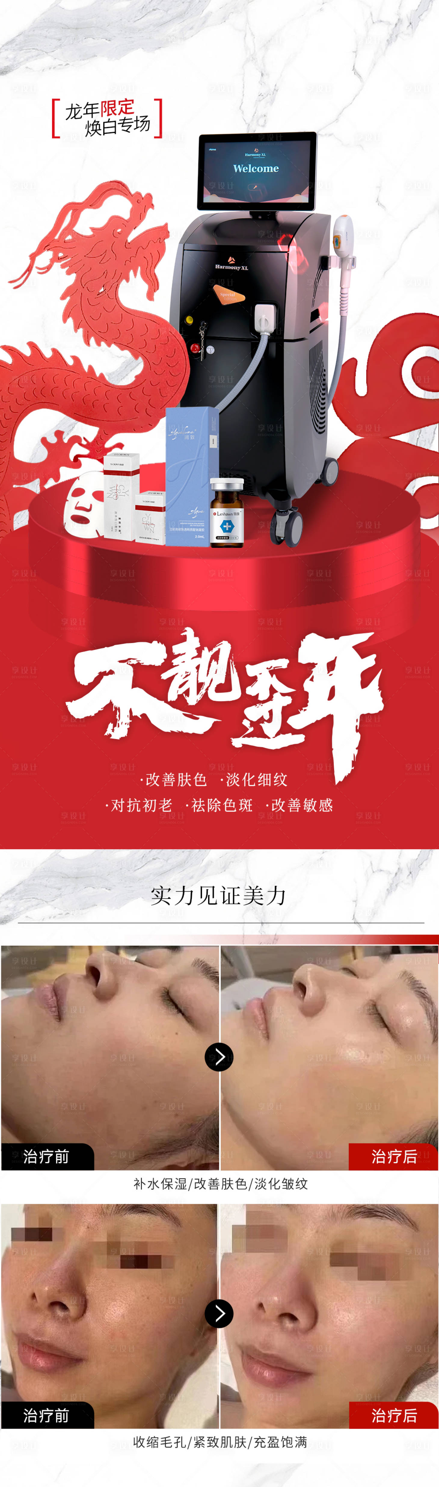 源文件下载【医美黑金超光子海报】编号：90520021708751619