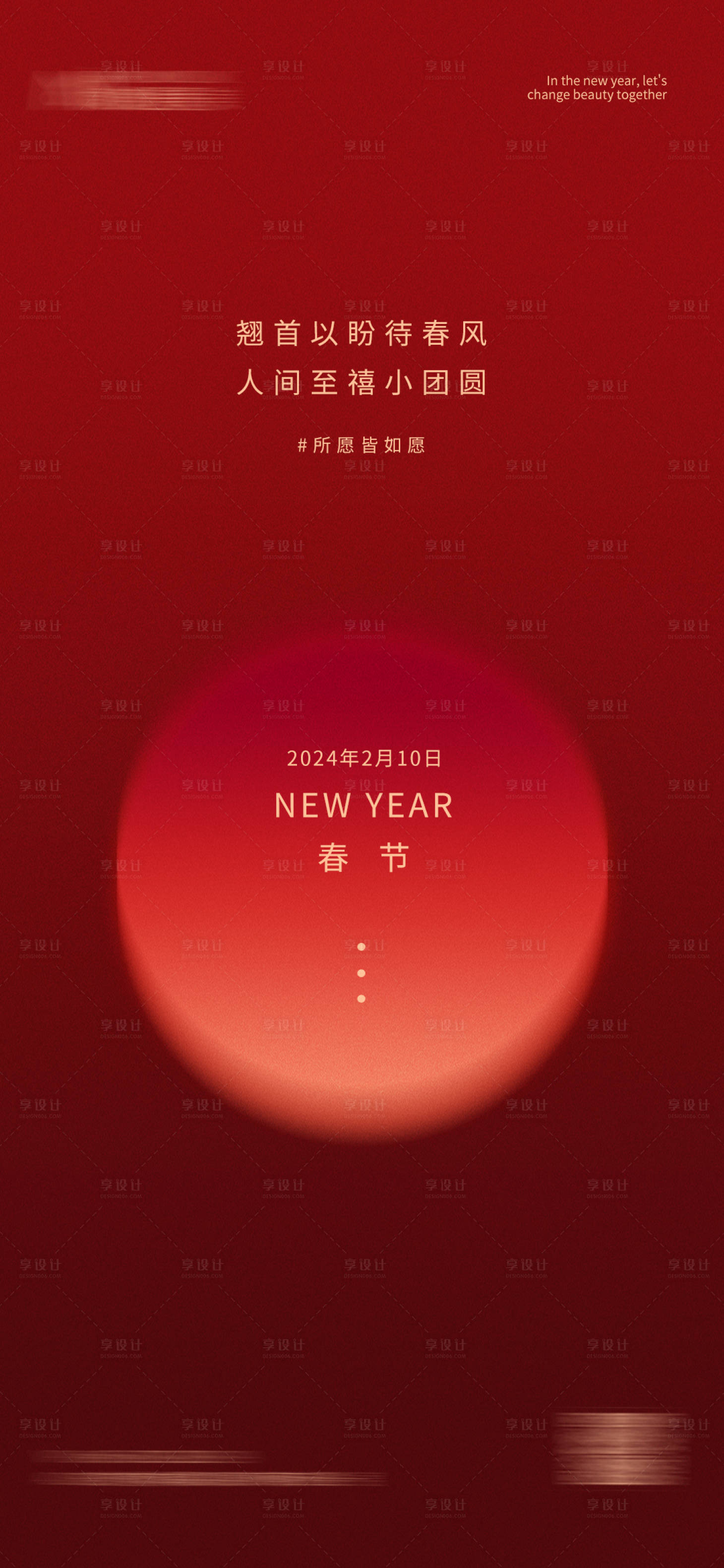 源文件下载【享设计】搜索编号：14200021729268918【春节海报】