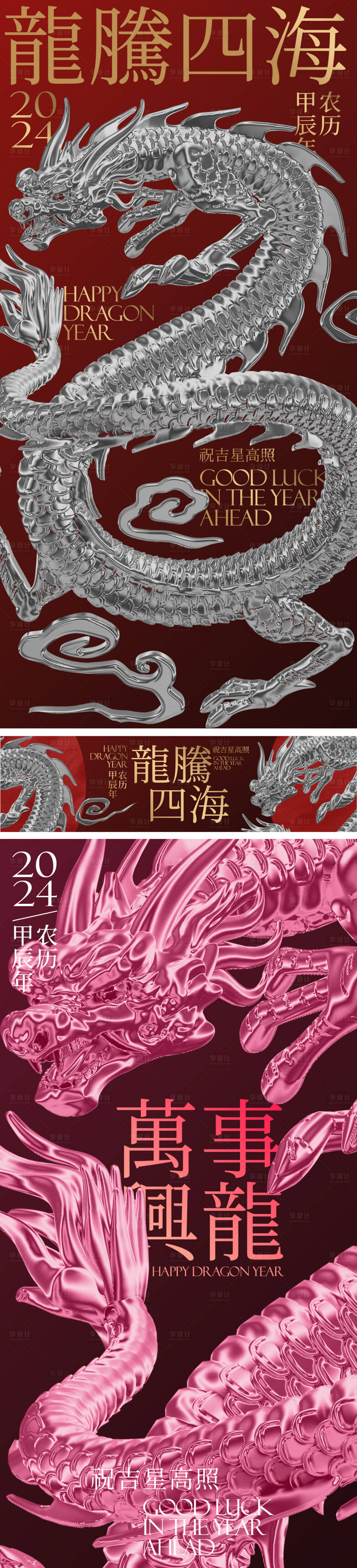 源文件下載【享設計】搜索編號：27000021755214115【龍年海報】