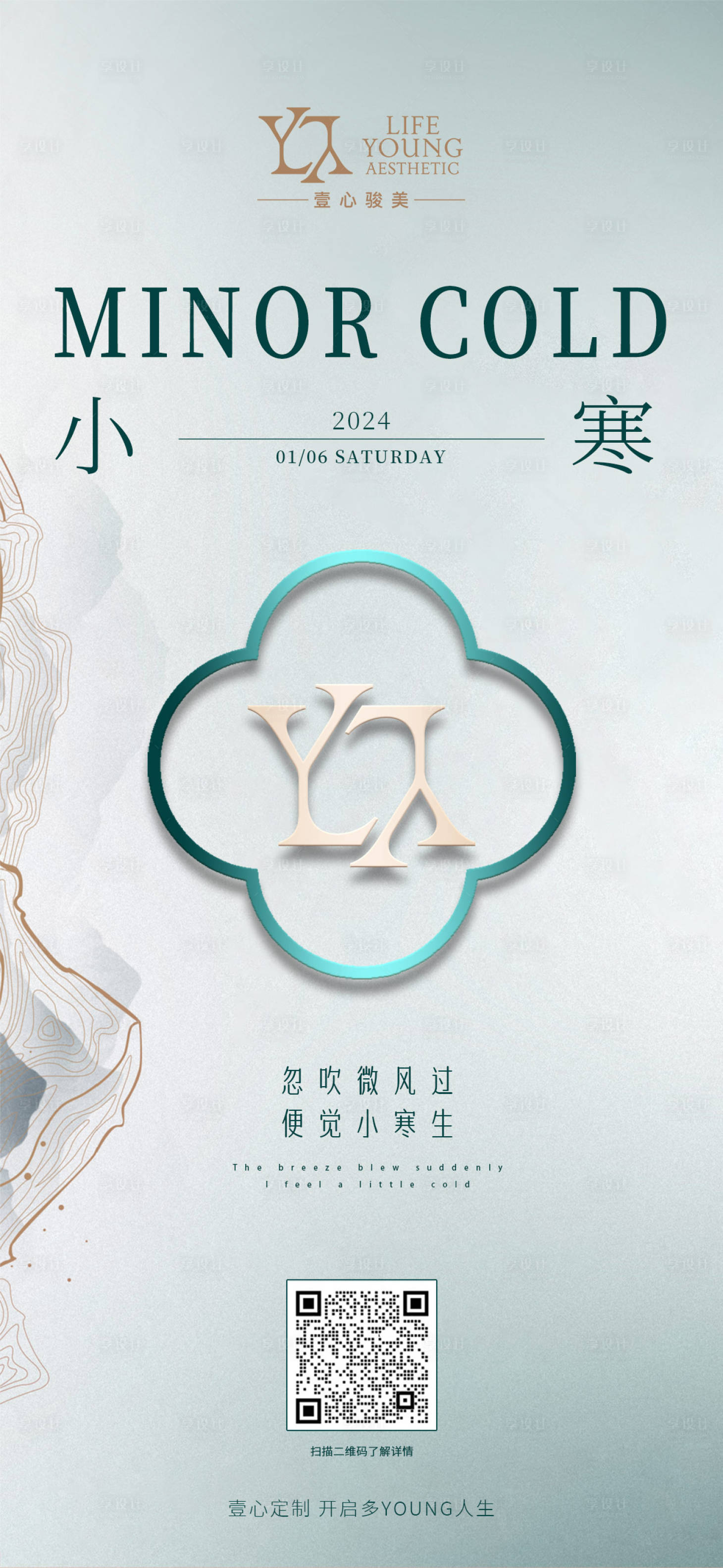 源文件下載【享設計】搜索編號：40050021354909635【小寒節氣海報】