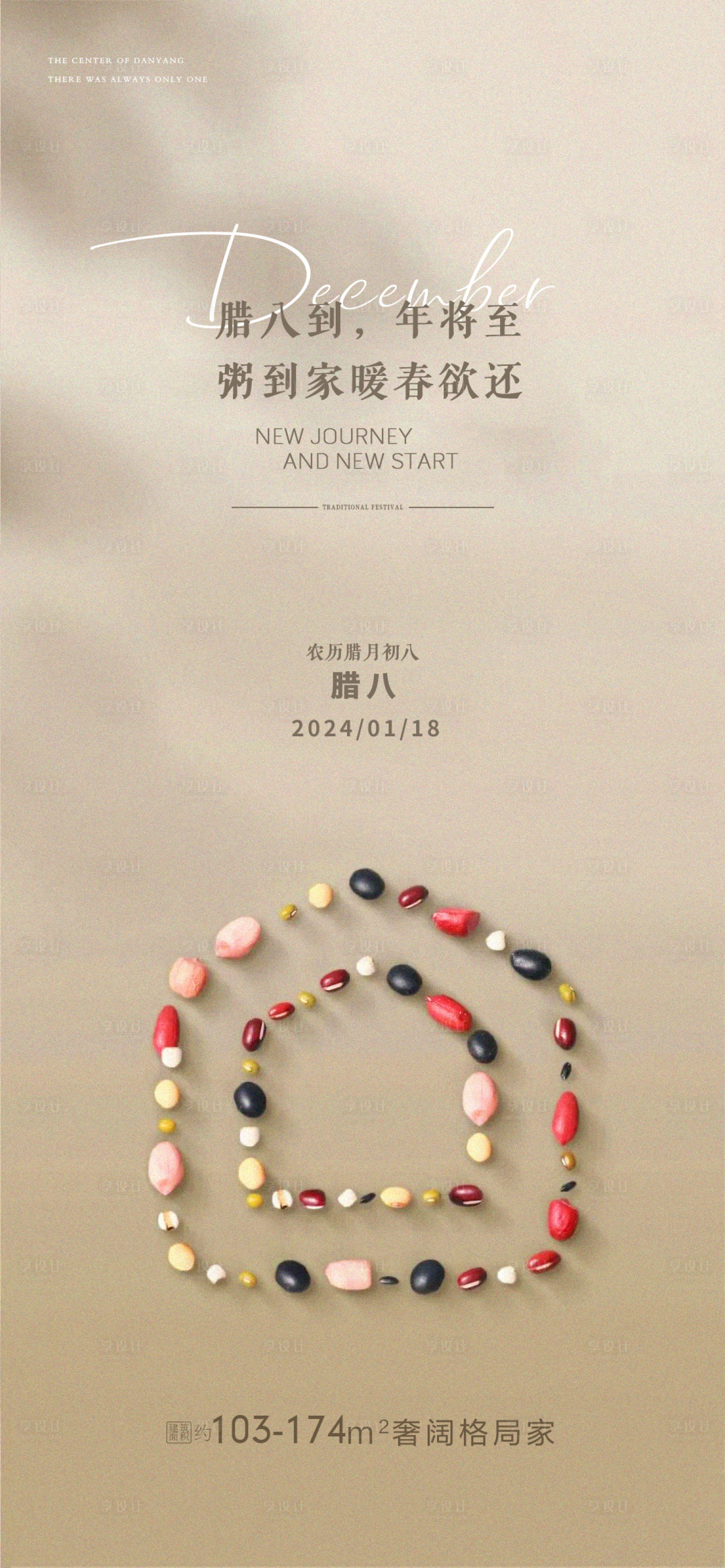 源文件下載【享設(shè)計】搜索編號：69420021372846933【地產(chǎn)臘八節(jié)臘八粥海報】