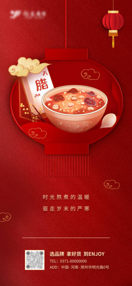 源文件下载【腊八节海报】编号：25170021495735800