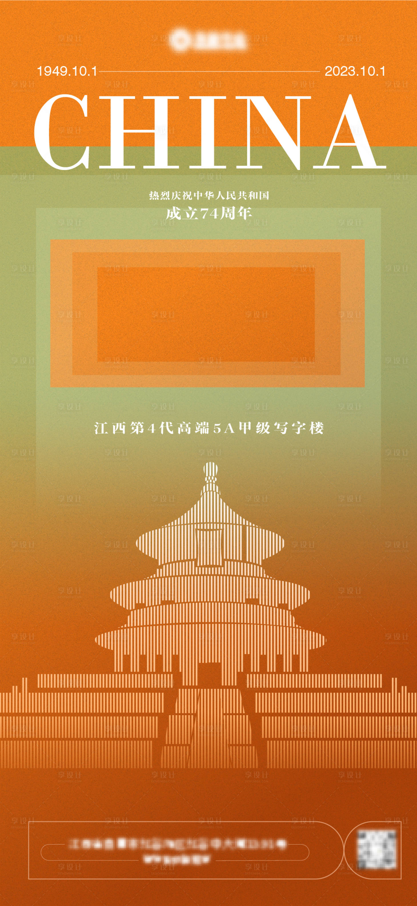 源文件下载【享设计】搜索编号：52750021704474094【地产国庆海报】