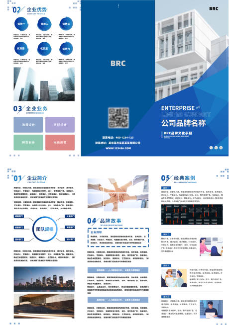 源文件下载【享设计】搜索编号：71980021565927383【蓝色品牌文化手册三折页】