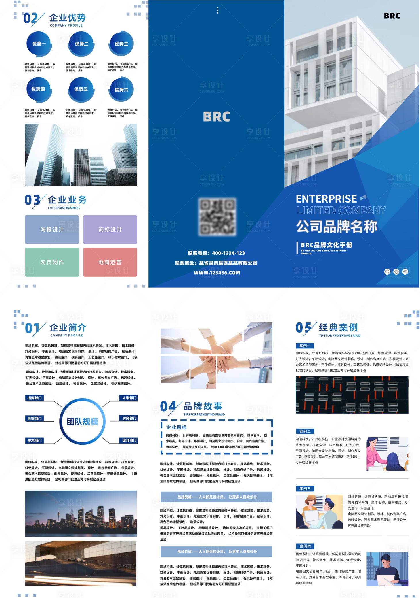 源文件下载【享设计】搜索编号：71980021565927383【蓝色品牌文化手册三折页】