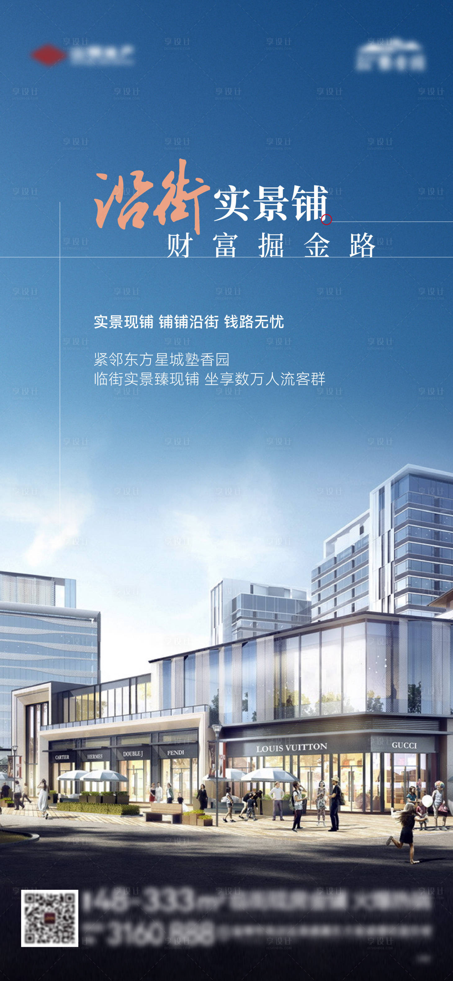 源文件下载【商铺价值海报】编号：12970021536337548