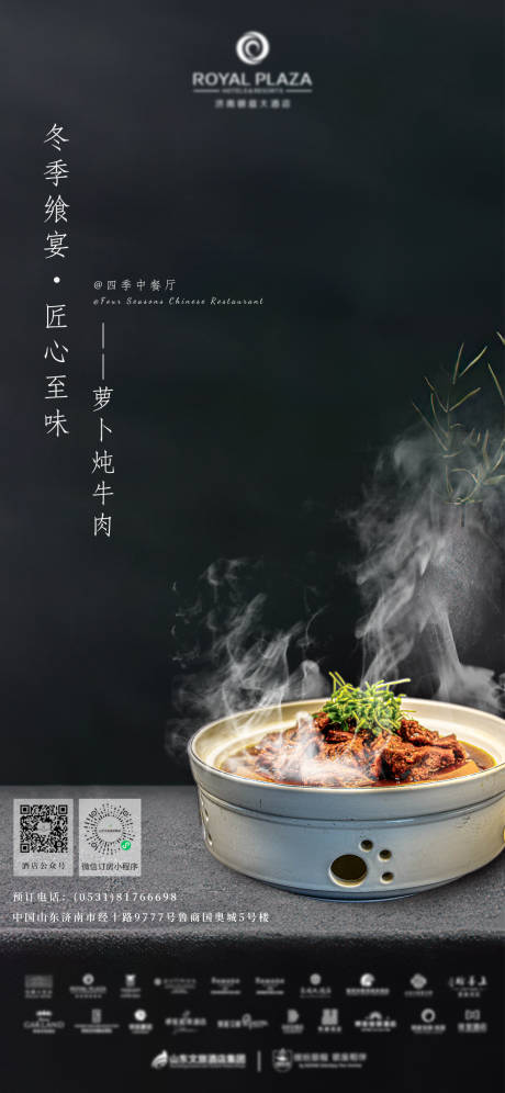 源文件下载【酒店高端餐饮美食海报】编号：86030021561319542