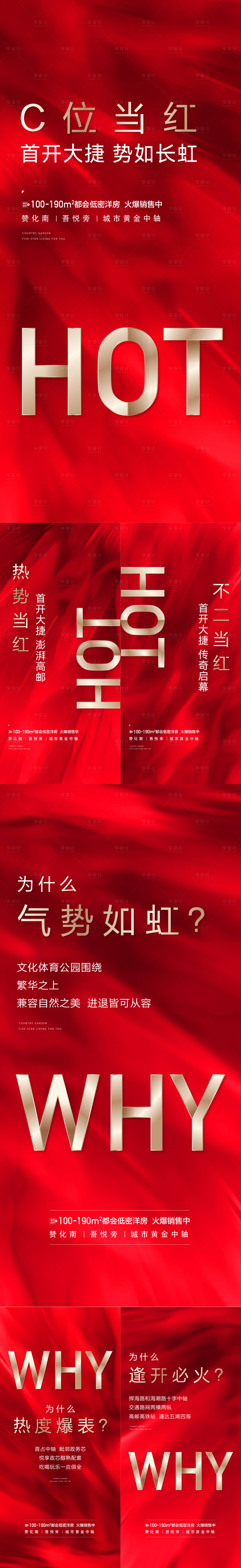 源文件下载【享设计】搜索编号：76360021643189348【房地产热度系列海报】
