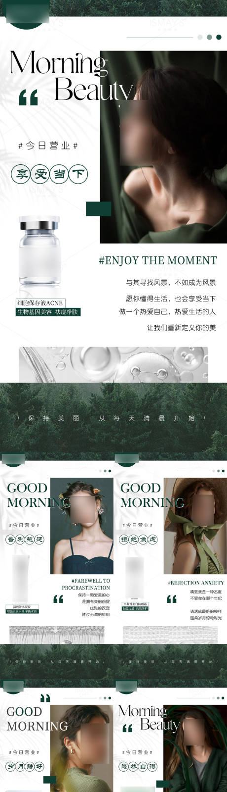 源文件下载【享设计】搜索编号：61470021840896244【轻医美早安图海报】