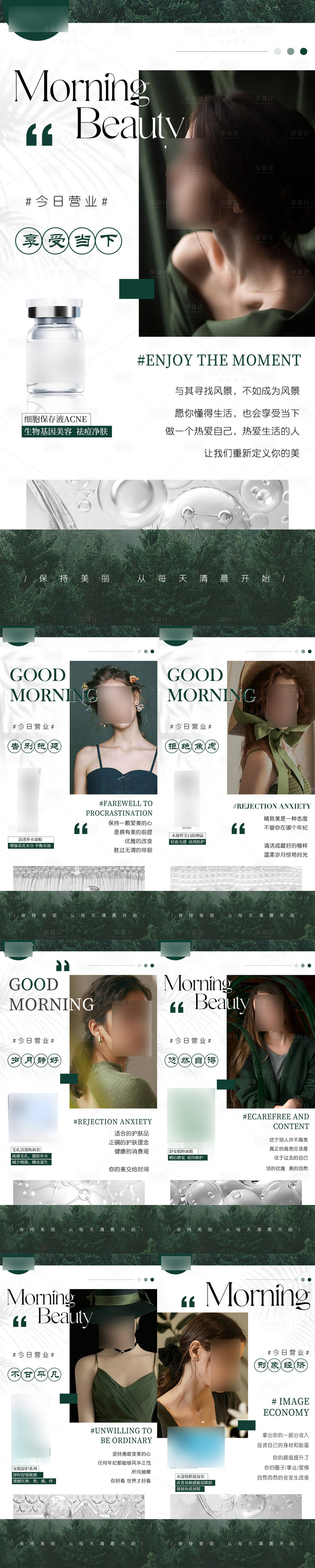 源文件下载【享设计】搜索编号：61470021840896244【轻医美早安图海报】