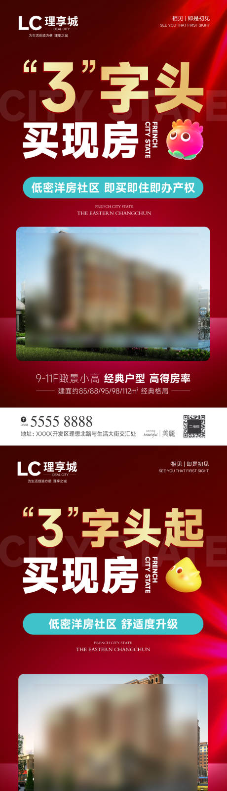 源文件下载【地产热销现房海报】编号：33030021524382133