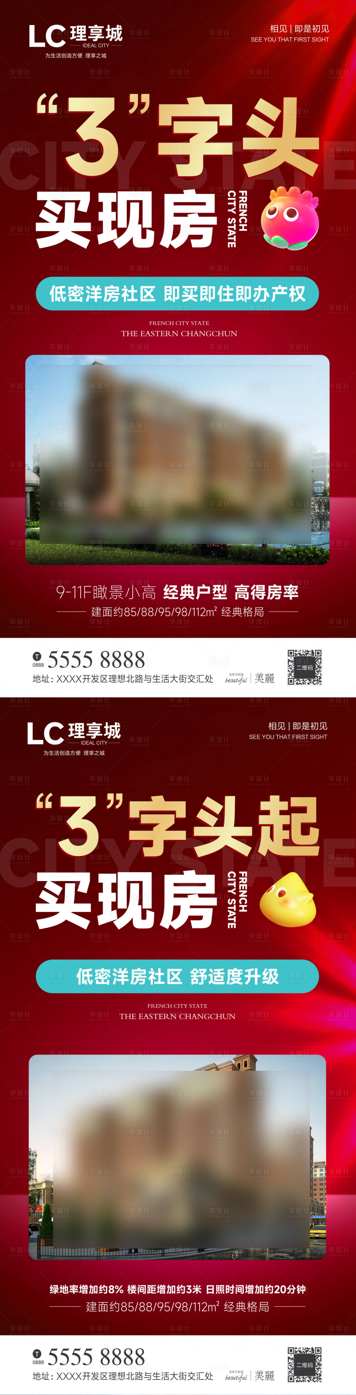 源文件下載【享設計】搜索編號：33030021524382133【地產熱銷現房海報】