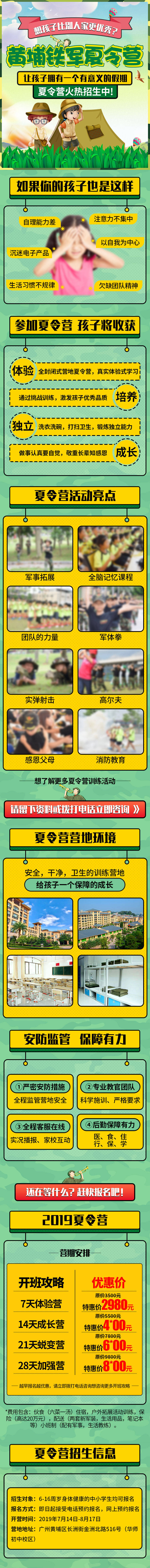 源文件下载【享设计】搜索编号：54820021652066595【夏令营长图】