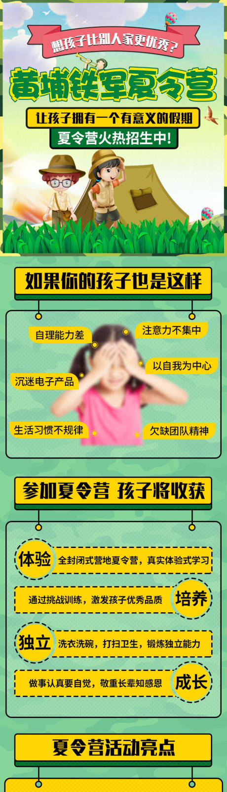 源文件下载【夏令营长图】编号：54820021652066595