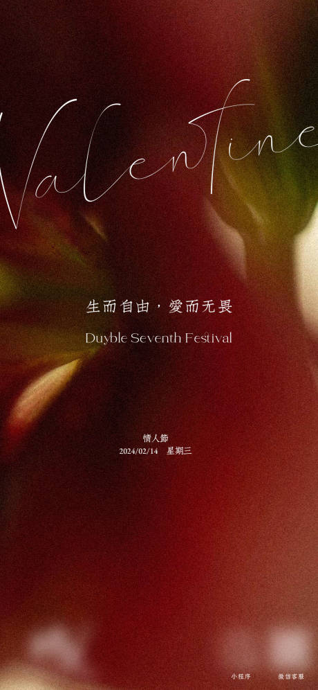 源文件下载【享设计】搜索编号：54250021608098244【情人节海报】