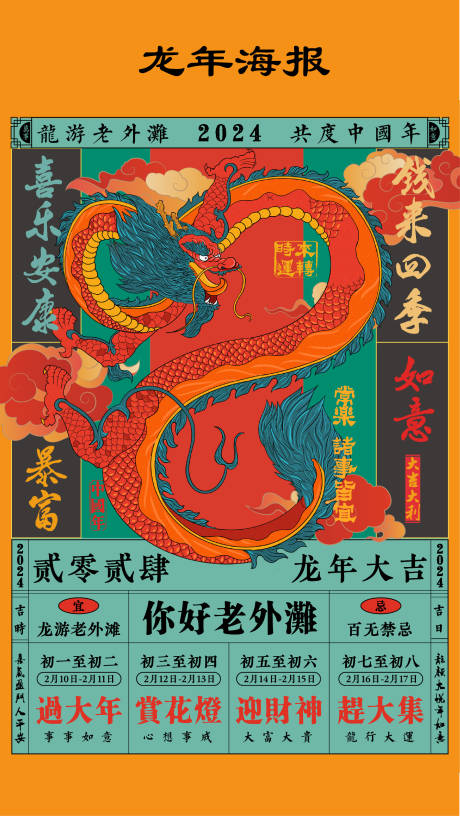 源文件下载【龙年海报】编号：13790021841611561