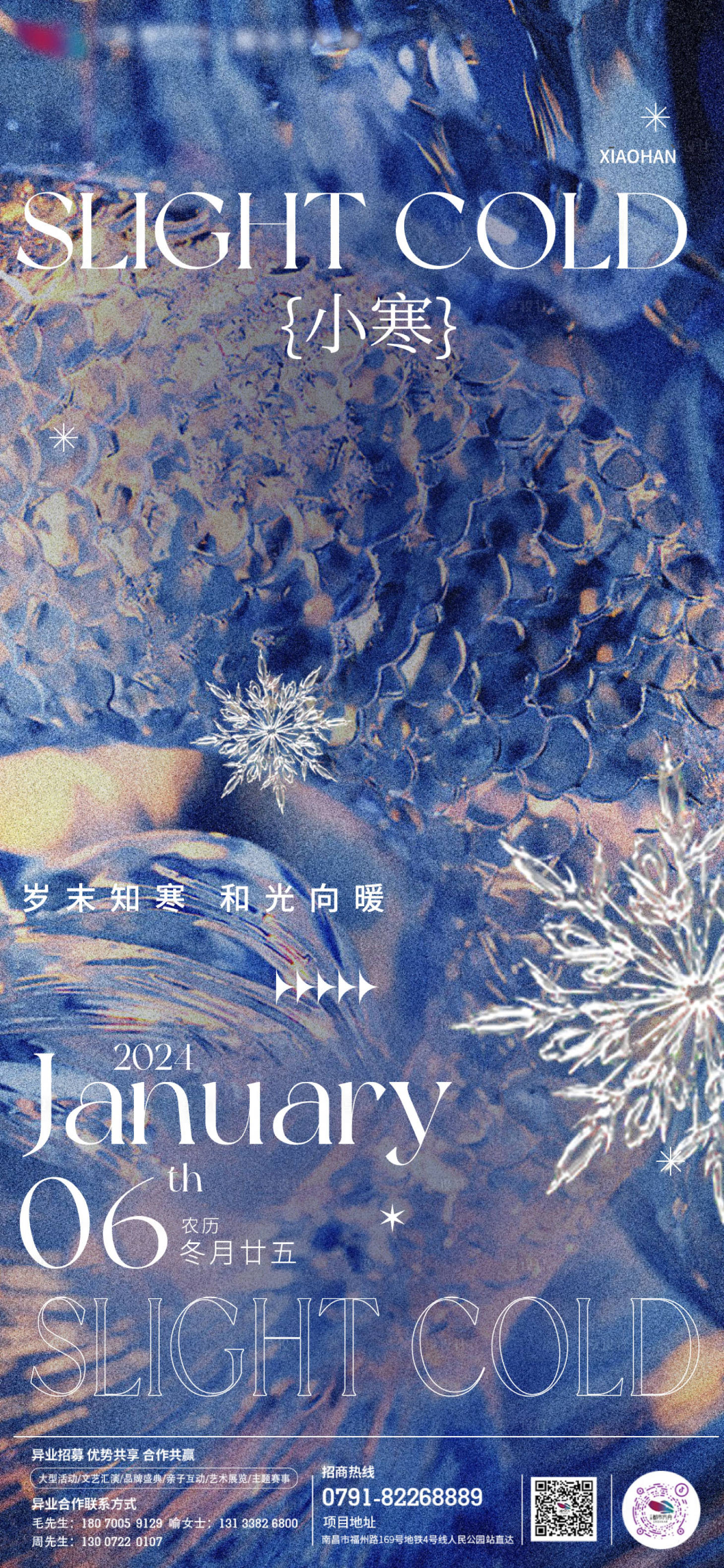 源文件下载【享设计】搜索编号：96520021299055060【潮流小寒节气海报】