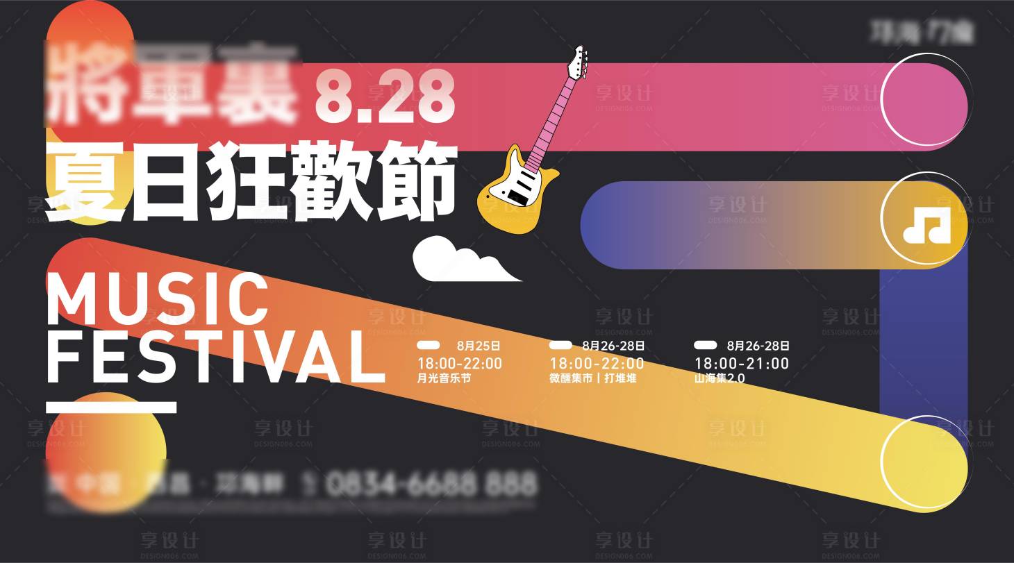 源文件下载【地产文旅音乐节活动背景板】编号：29290021298629144