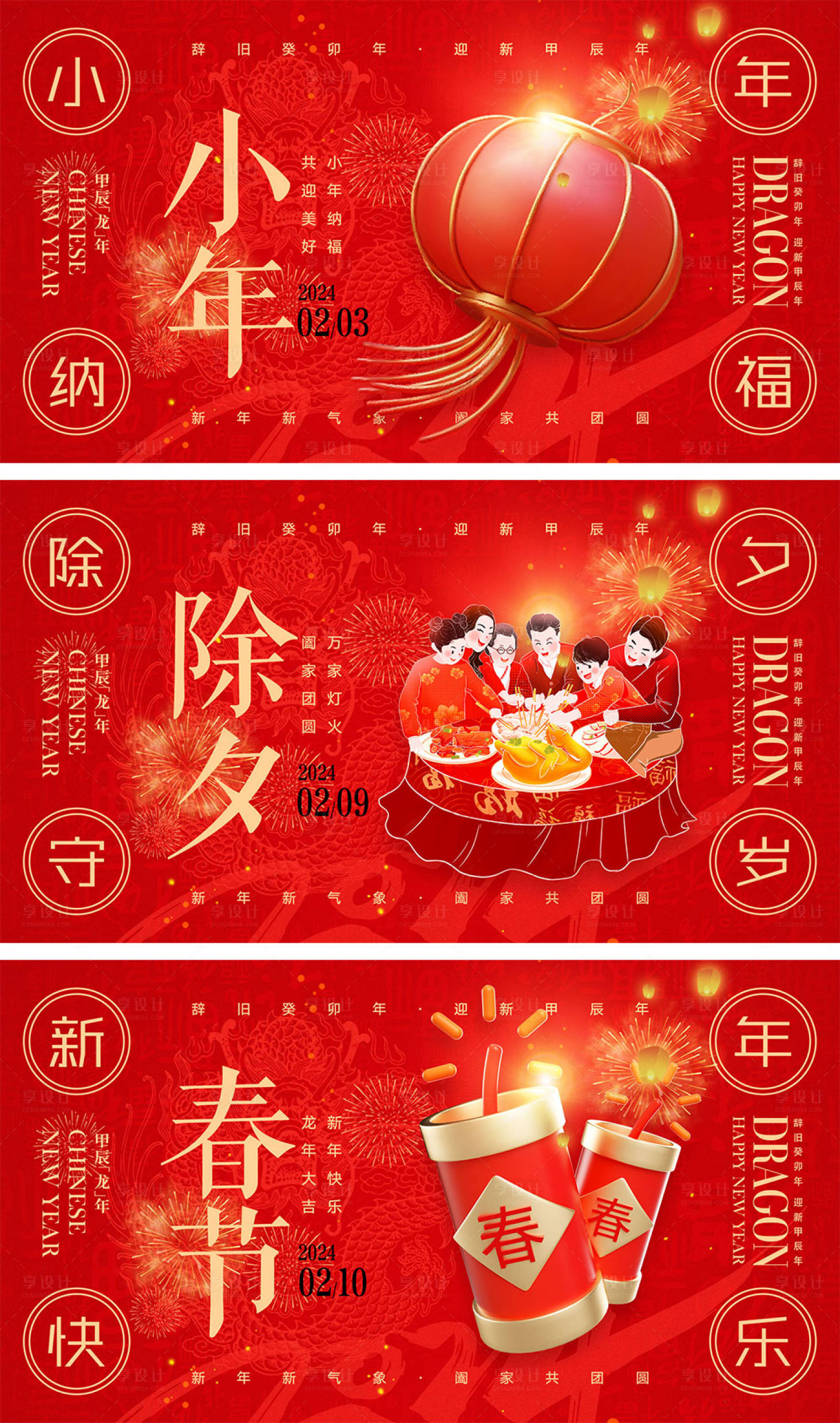 源文件下载【享设计】搜索编号：53010021368343975【除夕春节系列海报】