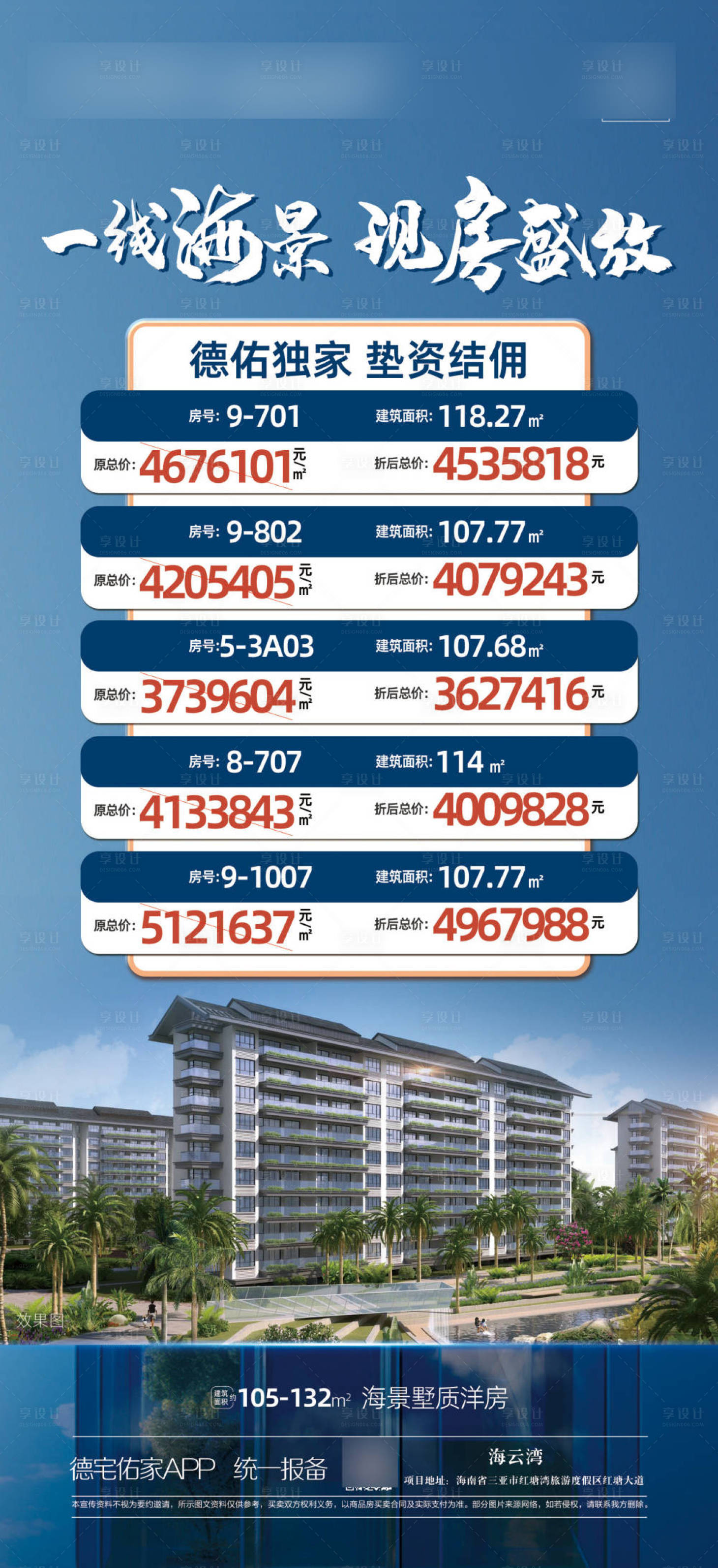 源文件下载【享设计】搜索编号：34230021227769304【特价房海报】