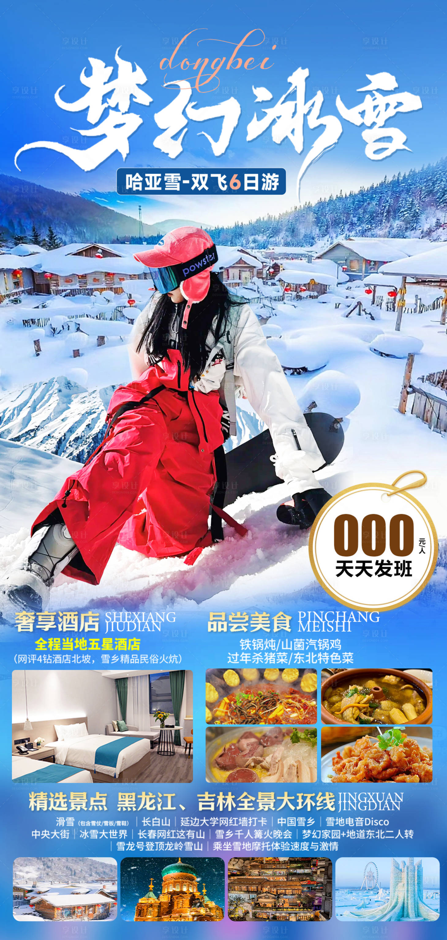 源文件下载【享设计】搜索编号：49710021655982128【梦幻冰雪】