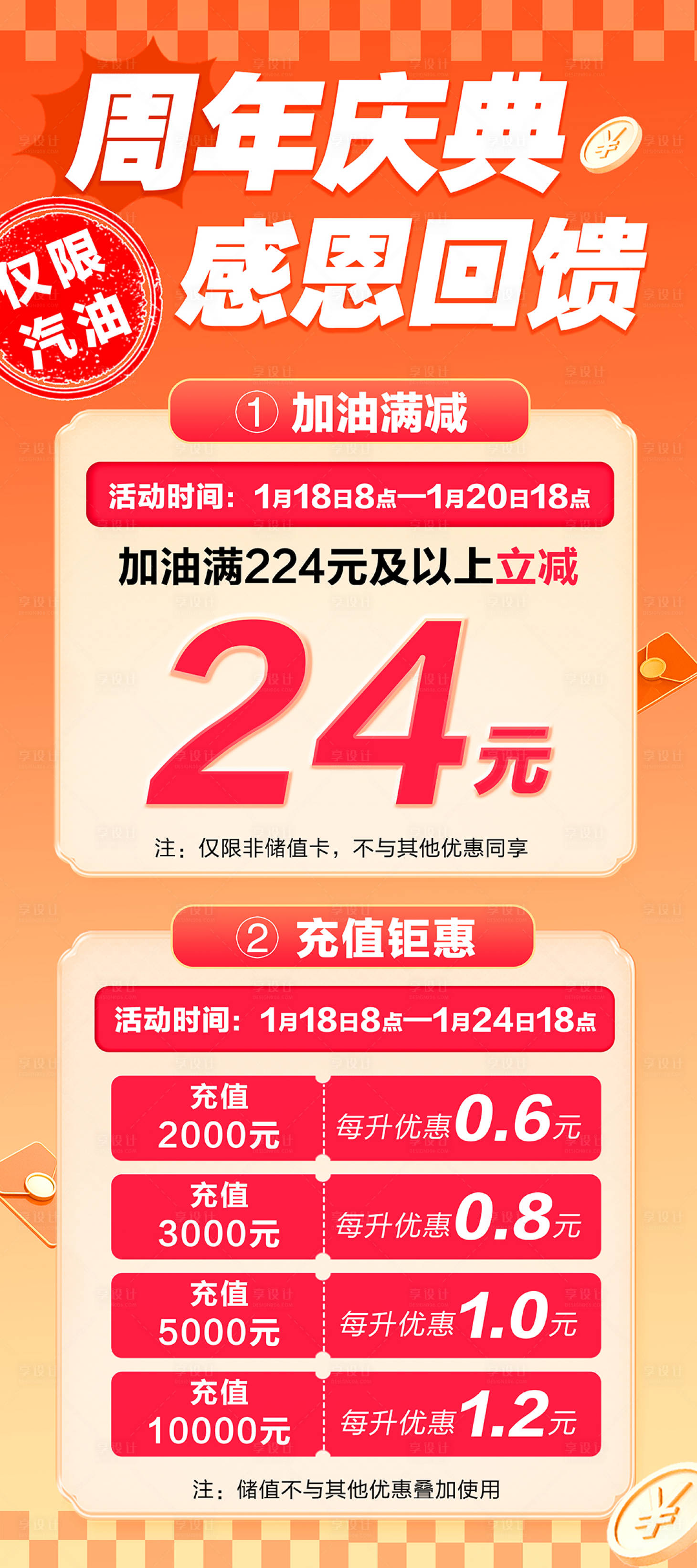 源文件下載【享設計】搜索編號：19920021423196449【周年慶活動海報 】
