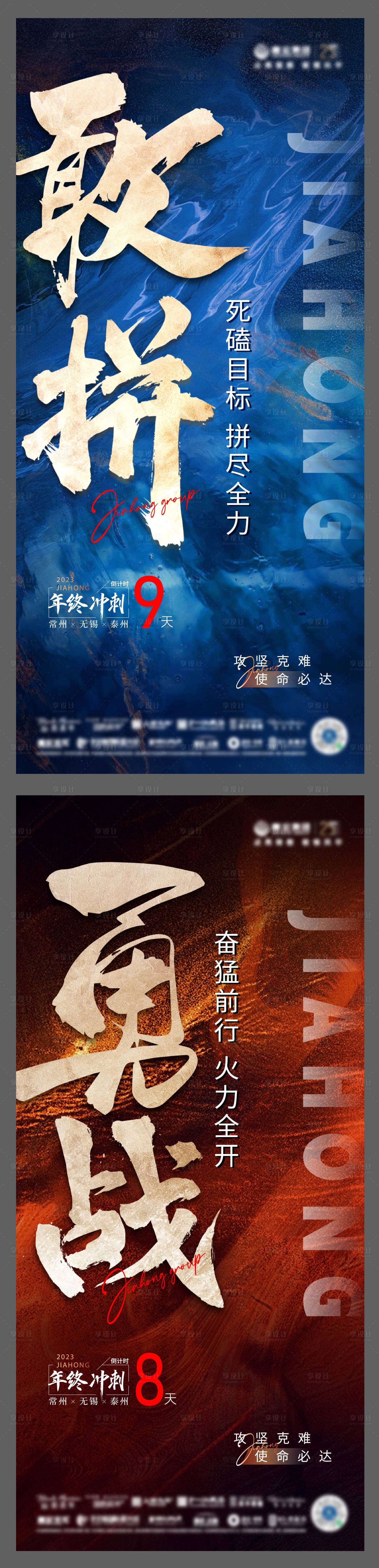 源文件下载【享设计】搜索编号：79150021362284521【年底冲刺倒计时海报】
